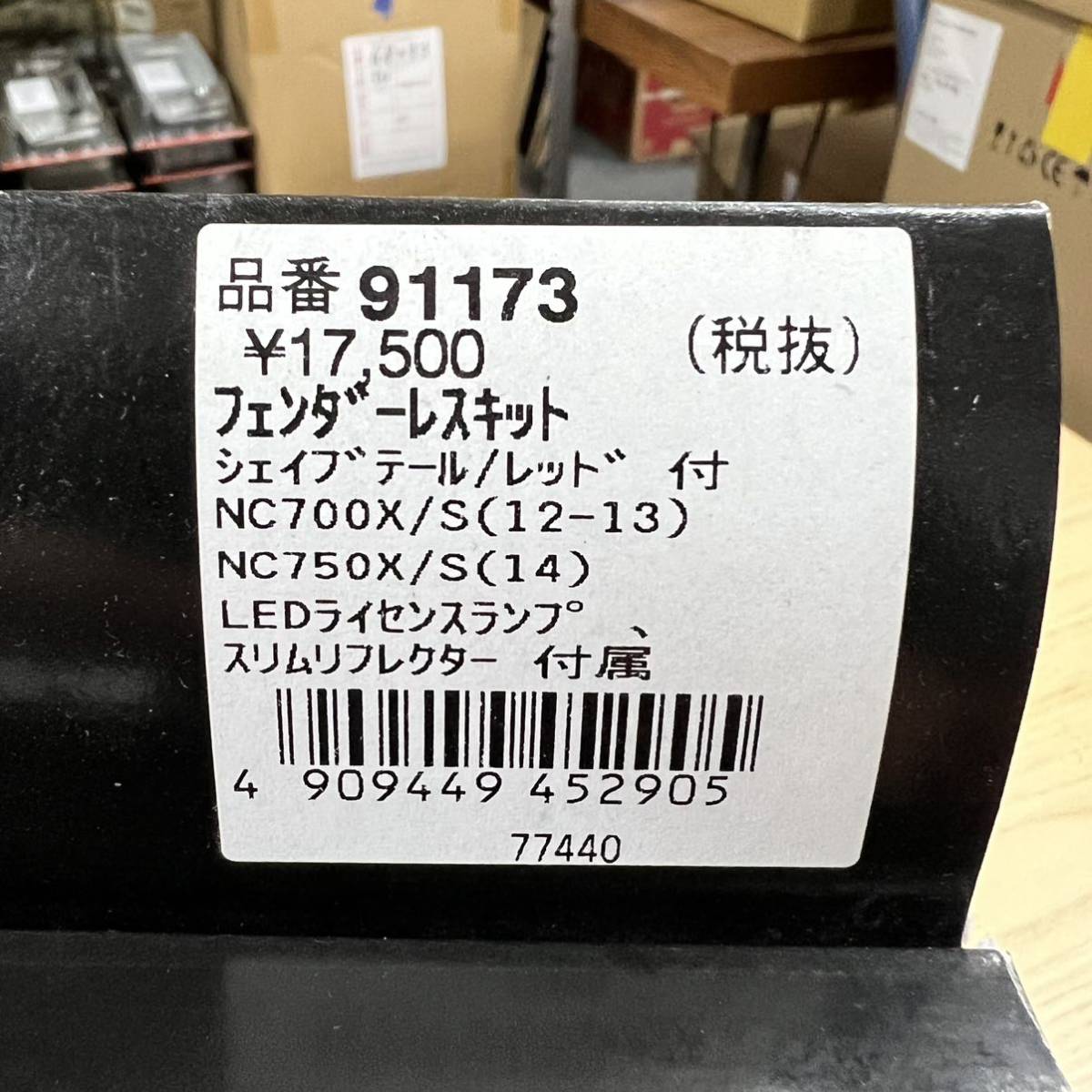 展示品》NC700X/S NC750X/S デイトナ フェンダーレスキット LED