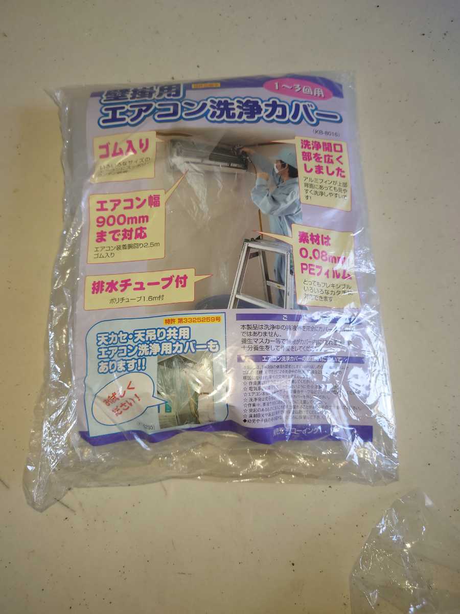 限定SALE，安い 壁掛用 エアコン 洗浄 カバー KB-8016(高圧洗浄機)｜売買されたオークション情報、yahooの商品情報をアーカイブ公開 - オークファン 高圧洗浄機