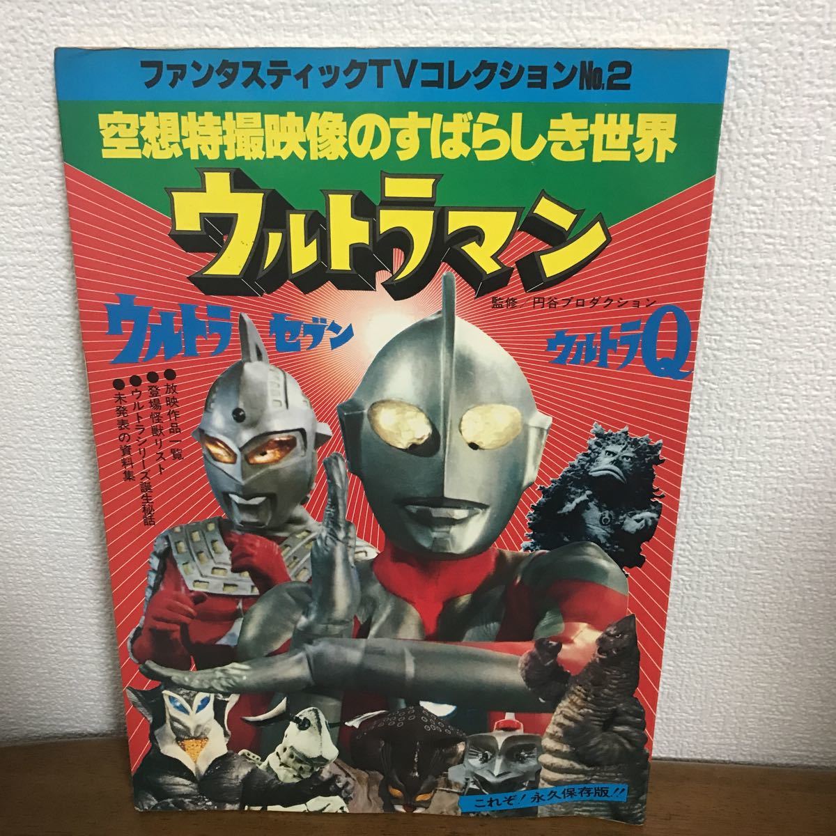 ウルトラマンシリーズ 雑誌 5冊セット ○ウルトラマン関連の雑誌5冊セット○決定版 ウルトラ兄弟のすべて
