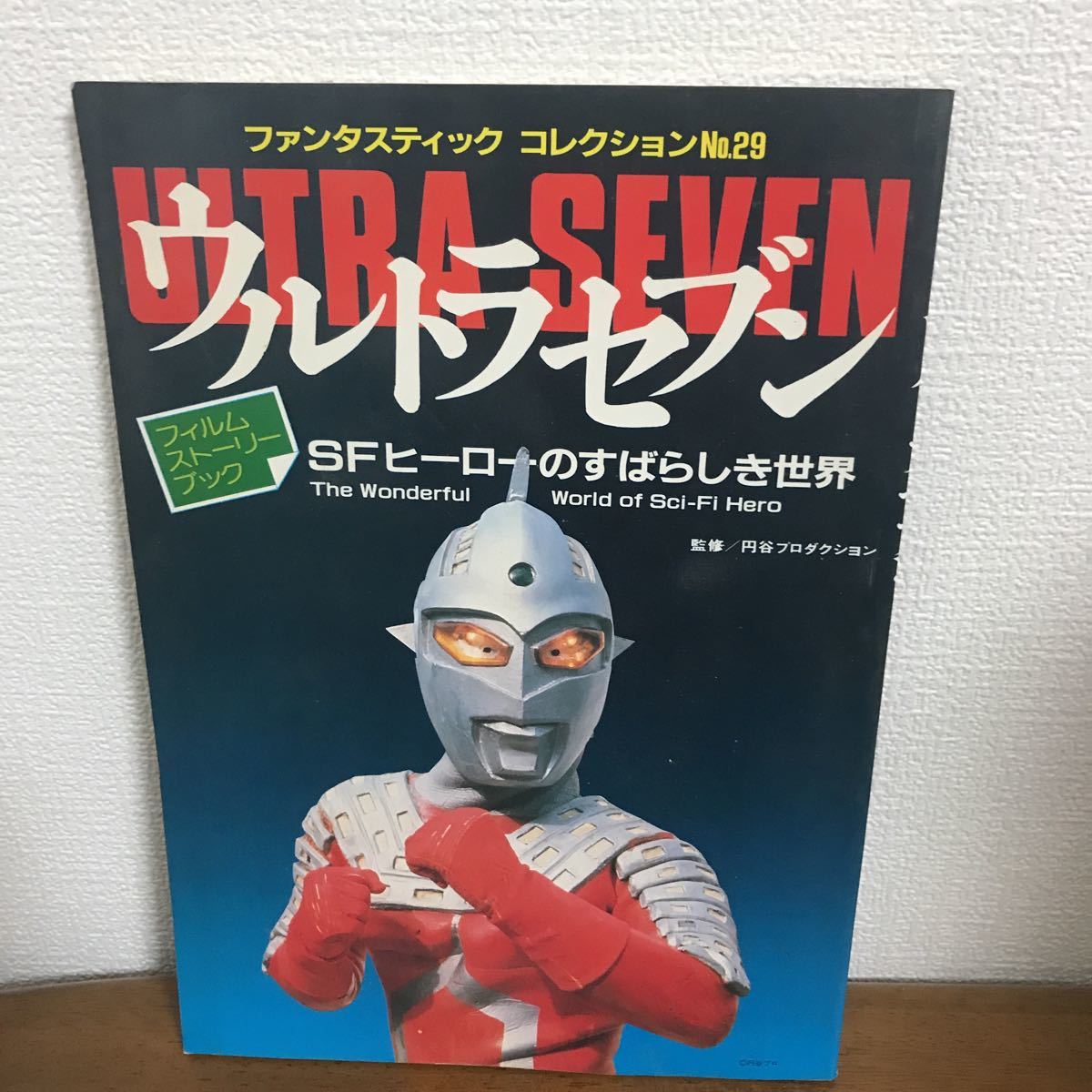 ウルトラマンシリーズ 雑誌 5冊セット ○ウルトラマン関連の雑誌5冊セット○決定版 ウルトラ兄弟のすべて