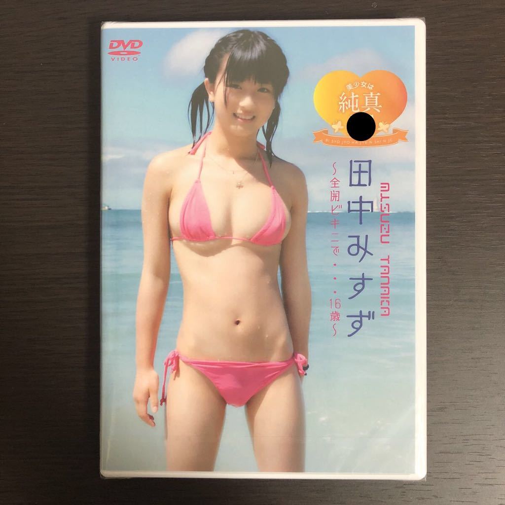 100%新品，定番 田中みすず 美少女は純真 全開ビキニ(た行)｜売買されたオークション情報、yahooの商品情報をアーカイブ公開 - オークファン た行