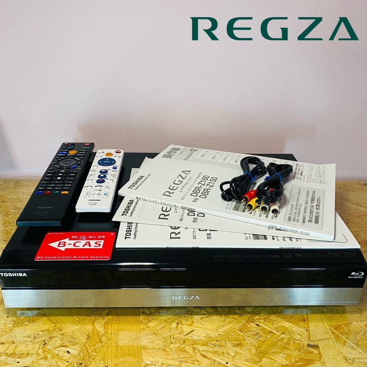 1円～TOSHIBA REGZA DBR-Z150ブルーレイレコーダー 【公式通販】