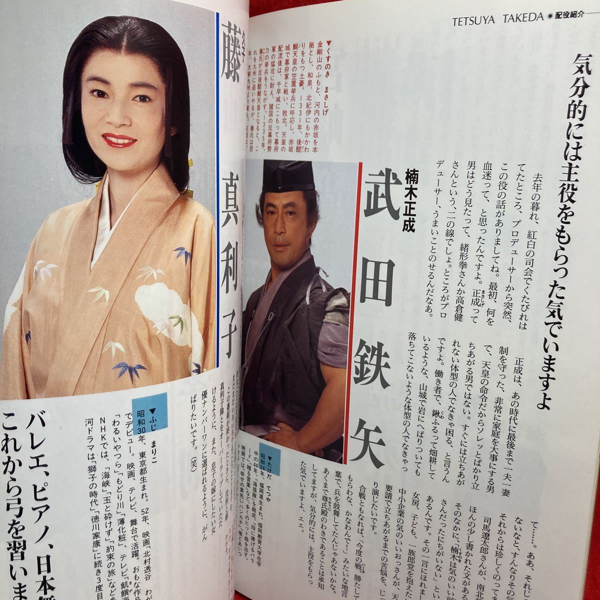 ▽太平記 NHK大河ドラマ ストーリー 真田広之 宮沢りえ 後藤久美子