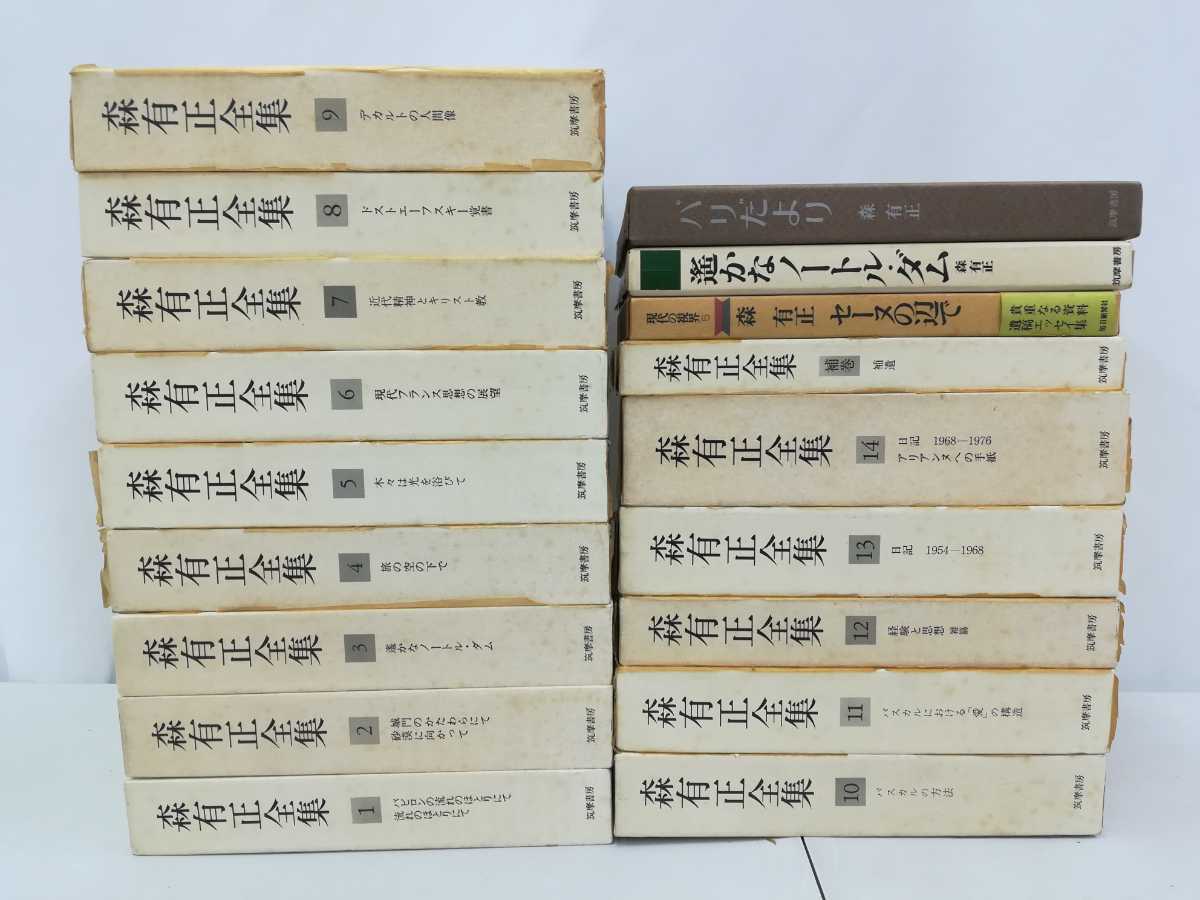 2026年最新Yahoo!オークション -森有正全集の中古品・新品・未 ⁄ | 森