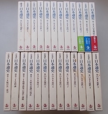 【100%新品，格安】 岩波講座 日本通史 25冊揃 日本列島と人類社会 古代 中世他 25冊に月報が付いています(日本史)｜売買されたオークション情報、yahooの商品情報をアーカイブ公開 - オークファン 日本史