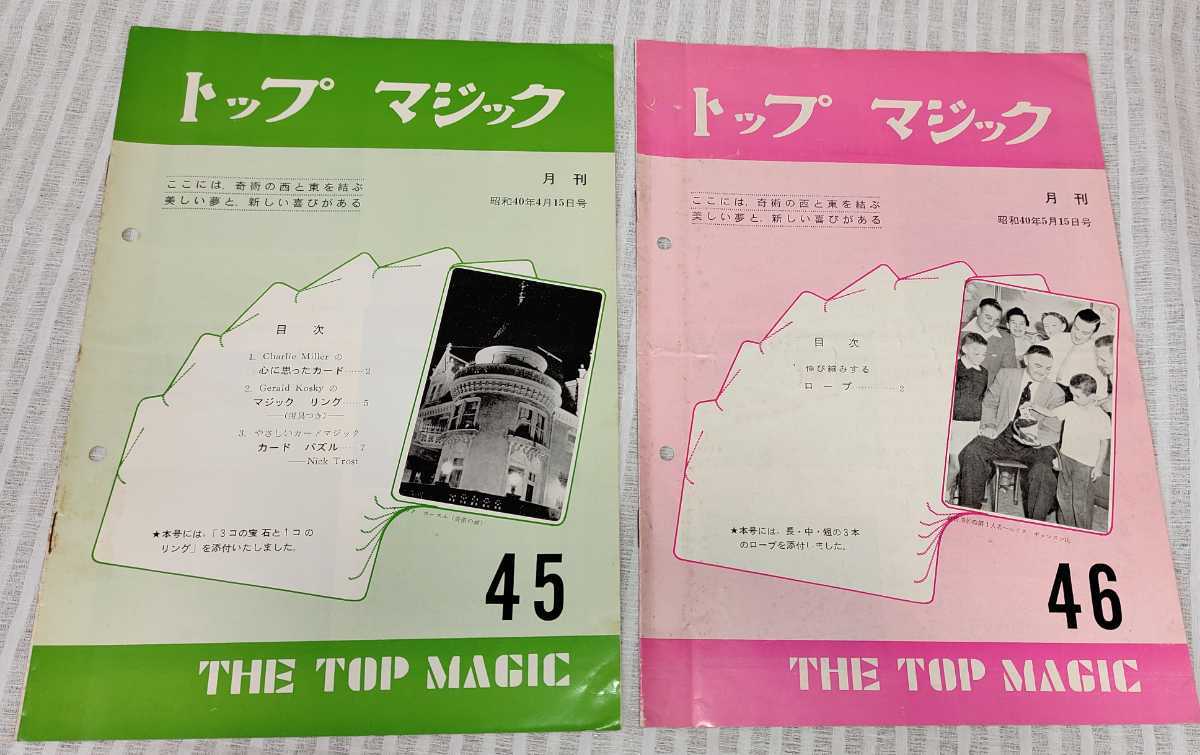 力書房　THETOPMAGIC トップマジック　書籍 力書房「THE TOP MAGIC」№34〜46 【公式通販】