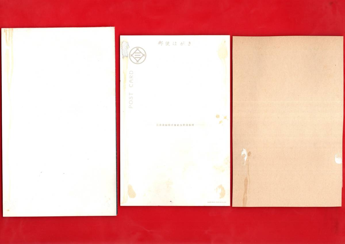 絵葉書☆進水絵葉書☆護衛艦・いなづま☆防衛庁御注文☆昭和30年 
