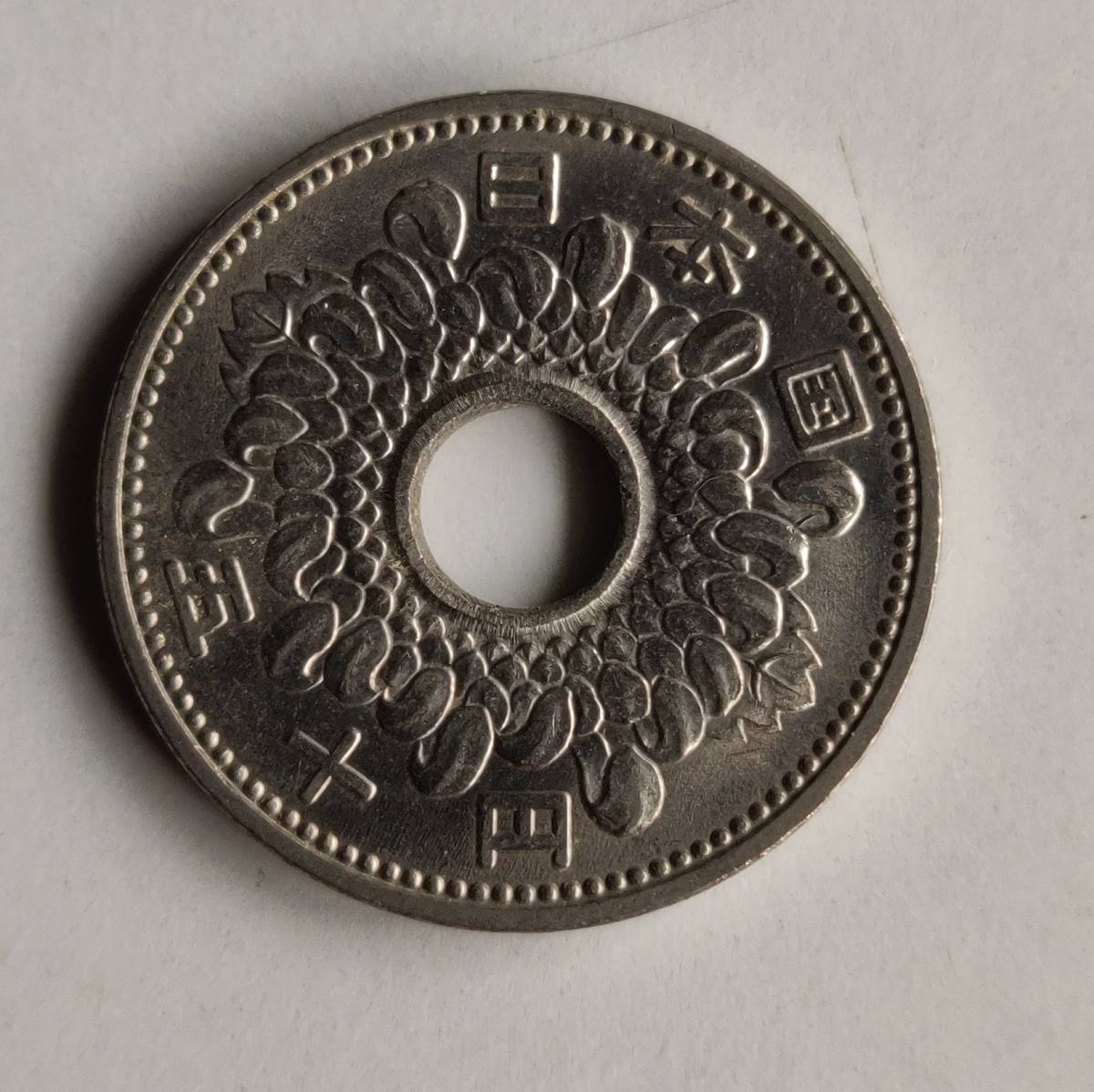 エラーコイン 穴ずれ 昭和40年 50円硬貨 50円玉 エラー 硬貨 コインの入札履歴 - 入札者の順位