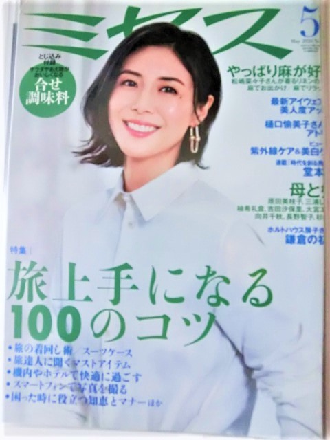 松嶋菜々子◇◇切り抜き20ページファイル冊子◇◇(タレント)｜売買