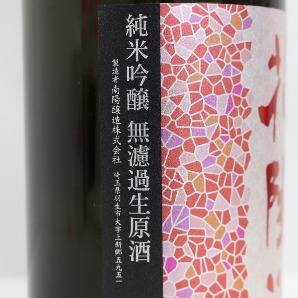 1円～ 花陽浴 純米吟醸 無濾過生原酒 おりがらみ 16度 1800ml 製造22.1