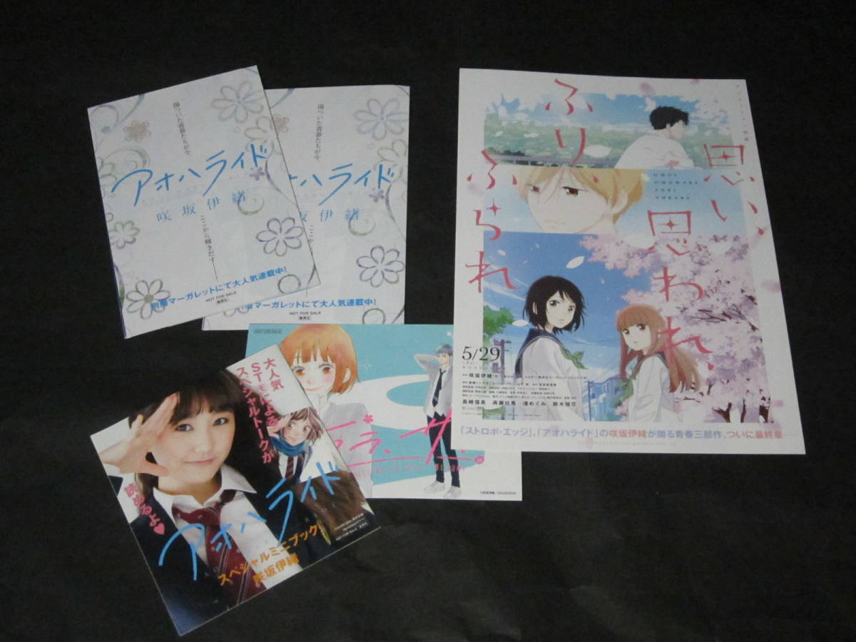 咲坂伊緒 アオハライド サクラ サク 非売品チラシ カラーイラスト 少女 売買されたオークション情報 Yahooの商品情報をアーカイブ公開 オークファン Aucfan Com