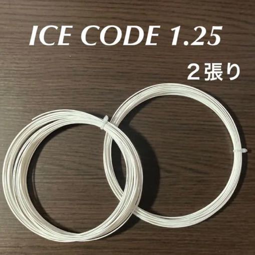 2張りセット Tecnifibre ICE CODE 1.25 アイスコード(硬式用)｜売買されたオークション情報、yahooの商品情報を ...