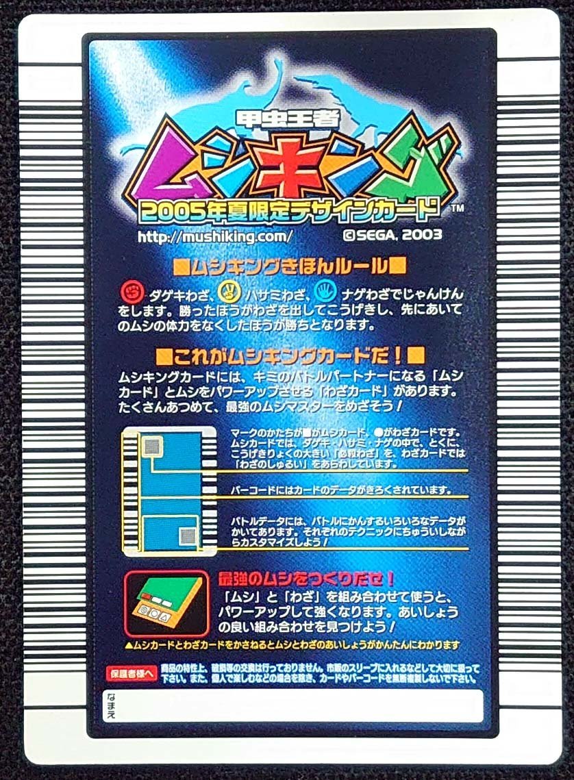 甲虫王者ムシキング】グランディスオオクワガタ つよさ180(銀レア003
