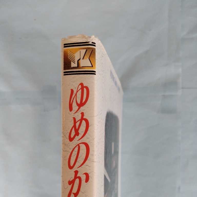 B6判コミック 大野安之著 ゆめのかよいじ 少年画報社 Ykコミックス 難有不良 青年 売買されたオークション情報 Yahooの商品情報をアーカイブ公開 オークファン Aucfan Com