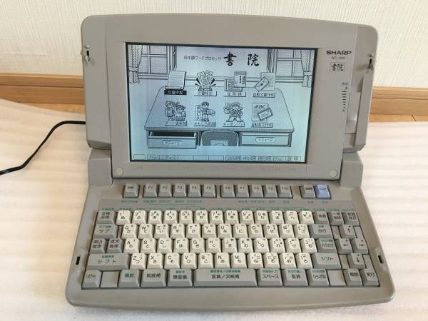 ◆SHARP WD-J100 ワープロ書院 中古◆