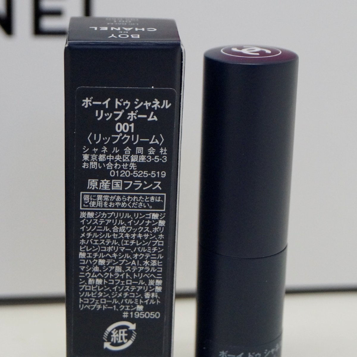 未使用 CHANEL ボーイ ドゥ シャネル リップ ボーム 001 リップ 