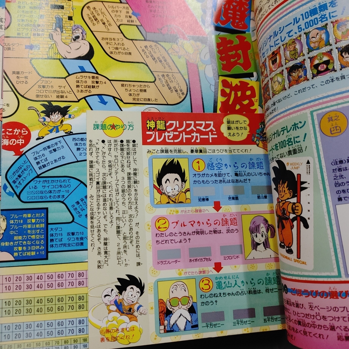 ドラゴンボール DRAGONBALL 冒険スペシャル 冒険SPECIAL 雑誌】1987年