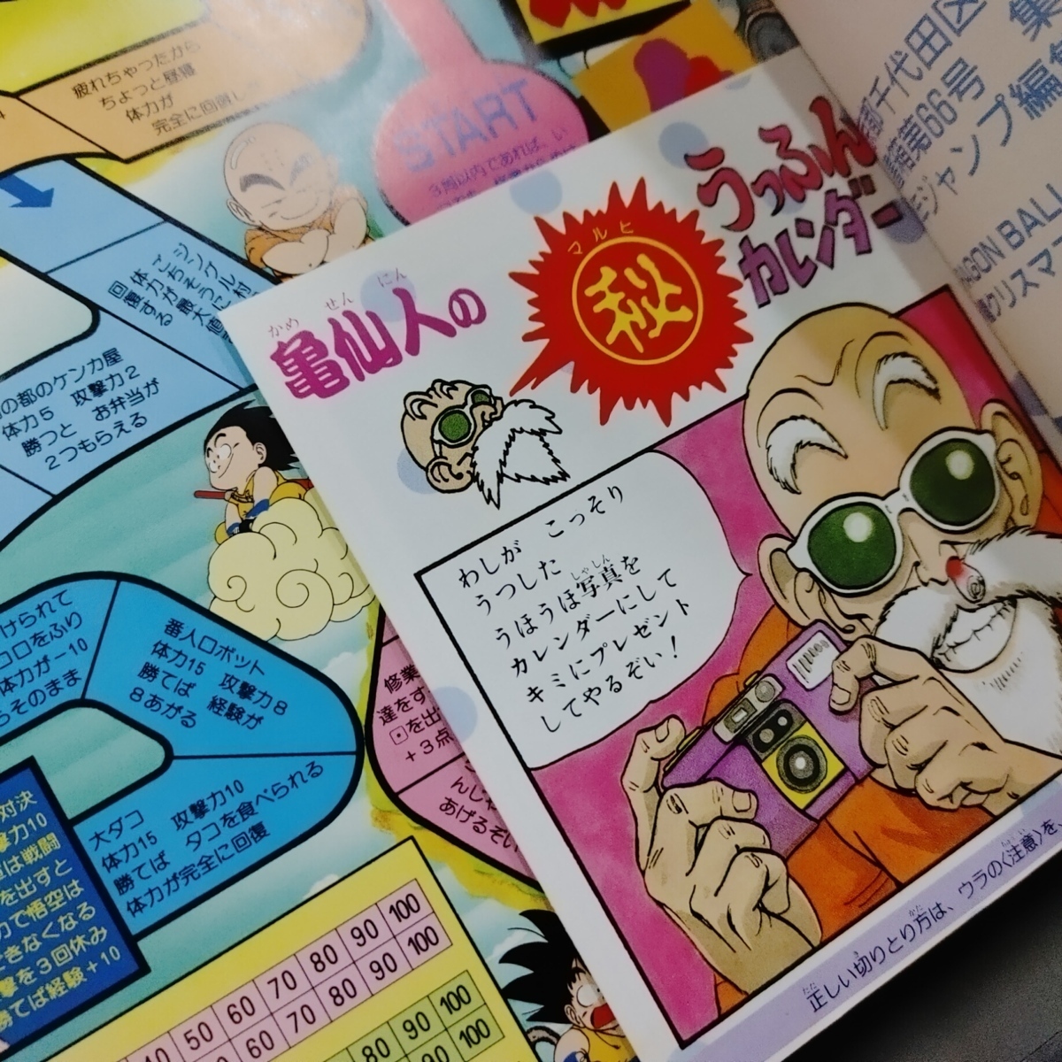 ドラゴンボール DRAGONBALL 冒険スペシャル 冒険SPECIAL 雑誌】1987年