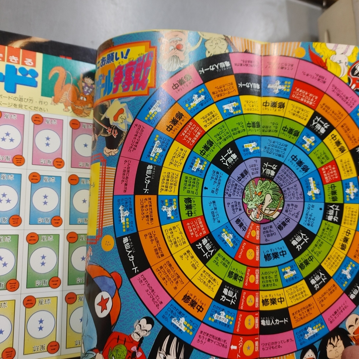 ドラゴンボール DRAGONBALL 冒険スペシャル 冒険SPECIAL 雑誌】1987年