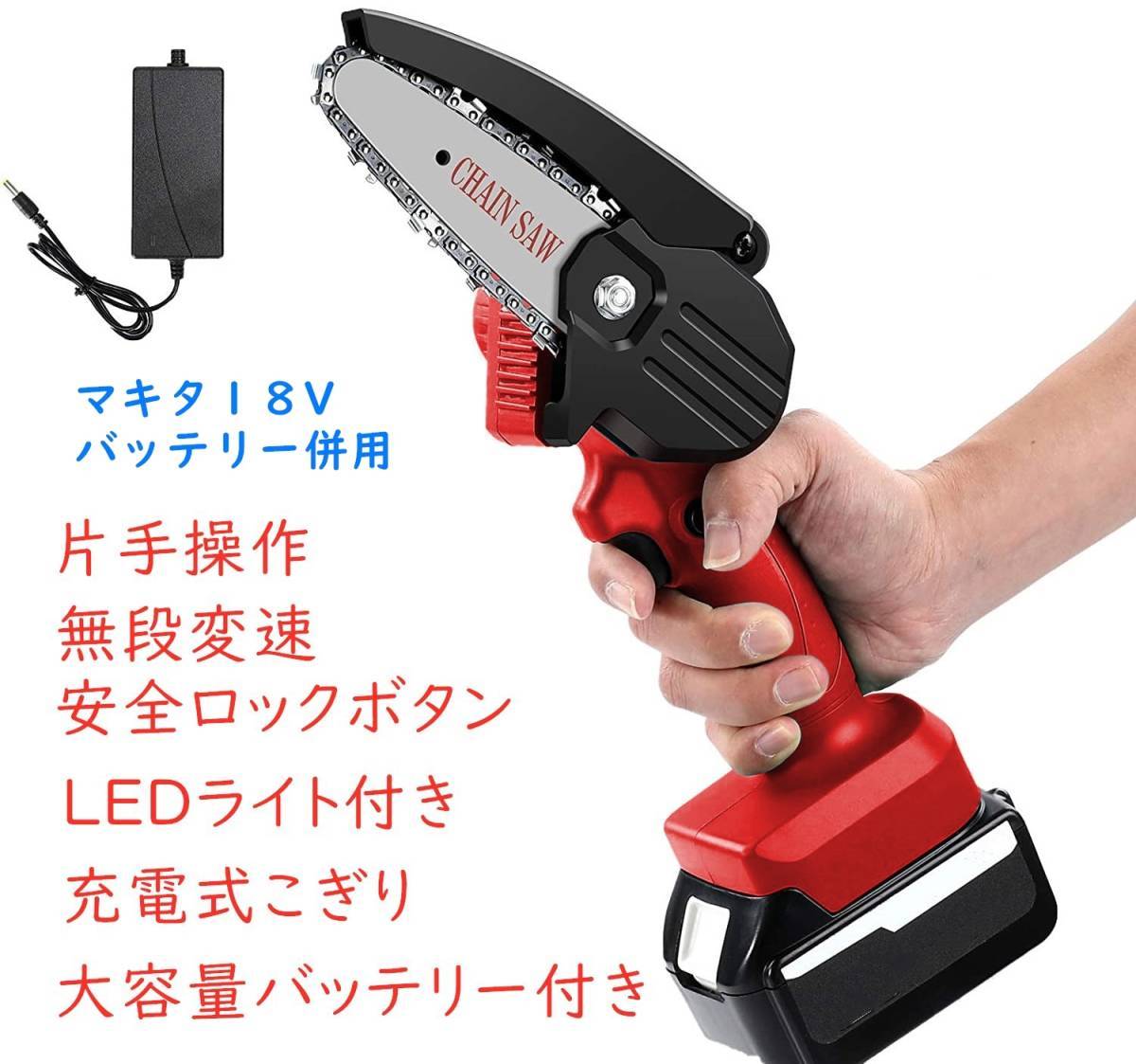  電動のこぎり チェーンソー 4インチ 電気ミニチェーンソー 24V 家庭用 小型 バッテリー 充電器 セット マキタ 18V バッテリー併用 レッド(ジグソー、電気のこぎり)｜売買されたオークション情 木工用