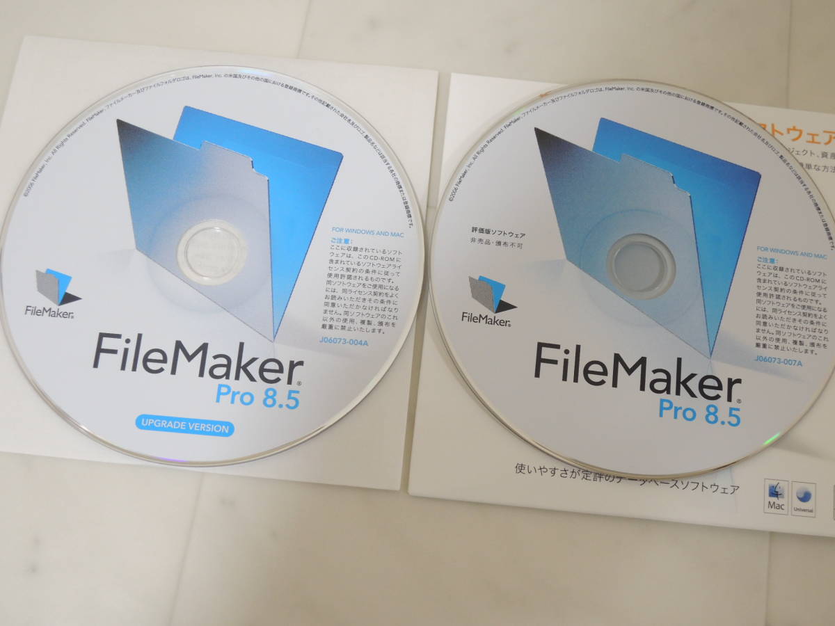 A-03874●FileMaker Pro 8.5 Windows Mac 両対応 日本語版 File Maker ファイルメーカー プロ 正規品確認済