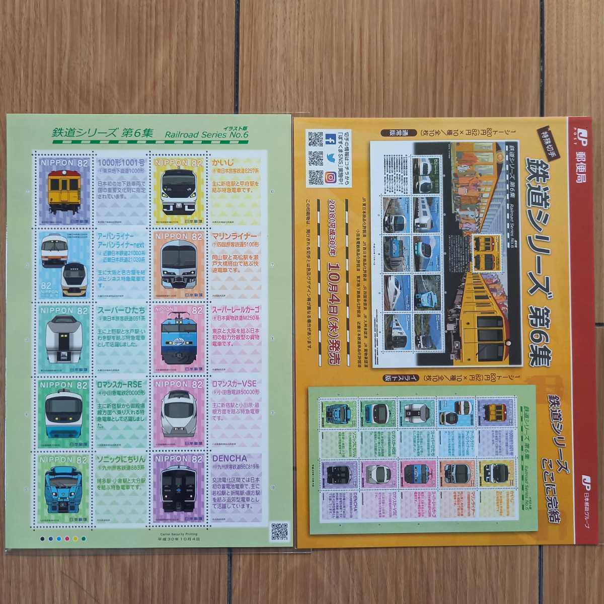 第６集 鉄道シリーズ イラスト版 平成30年10月4日発行 円切手 10枚 シート 額面 0円分 解説書付き 電気機関車 売買されたオークション情報 Yahooの商品情報をアーカイブ公開 オークファン Aucfan Com