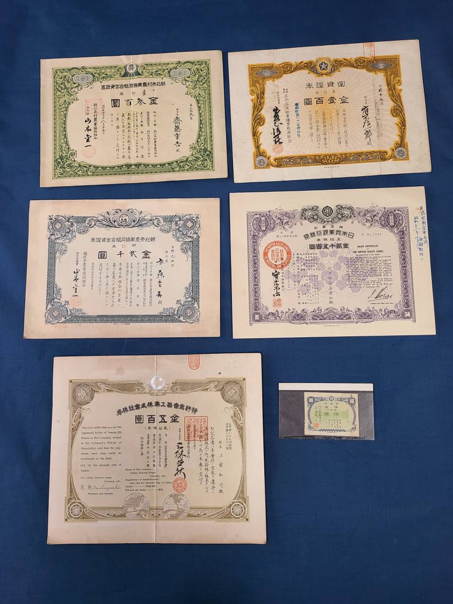 まとめて セット 古い株券 証券 歴史 資料 骨董 アンティーク
