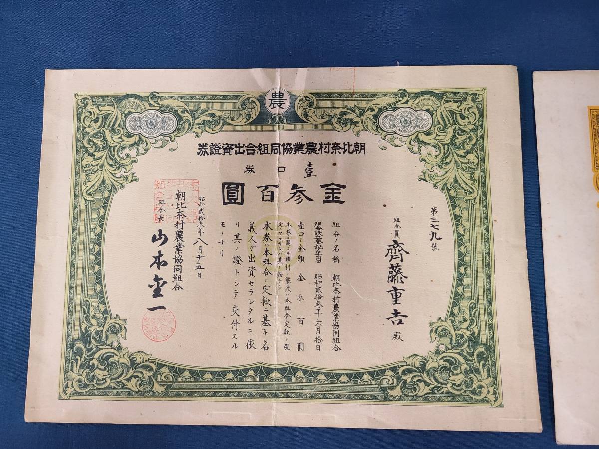 まとめて セット 古い株券 証券 歴史 資料 骨董 アンティーク