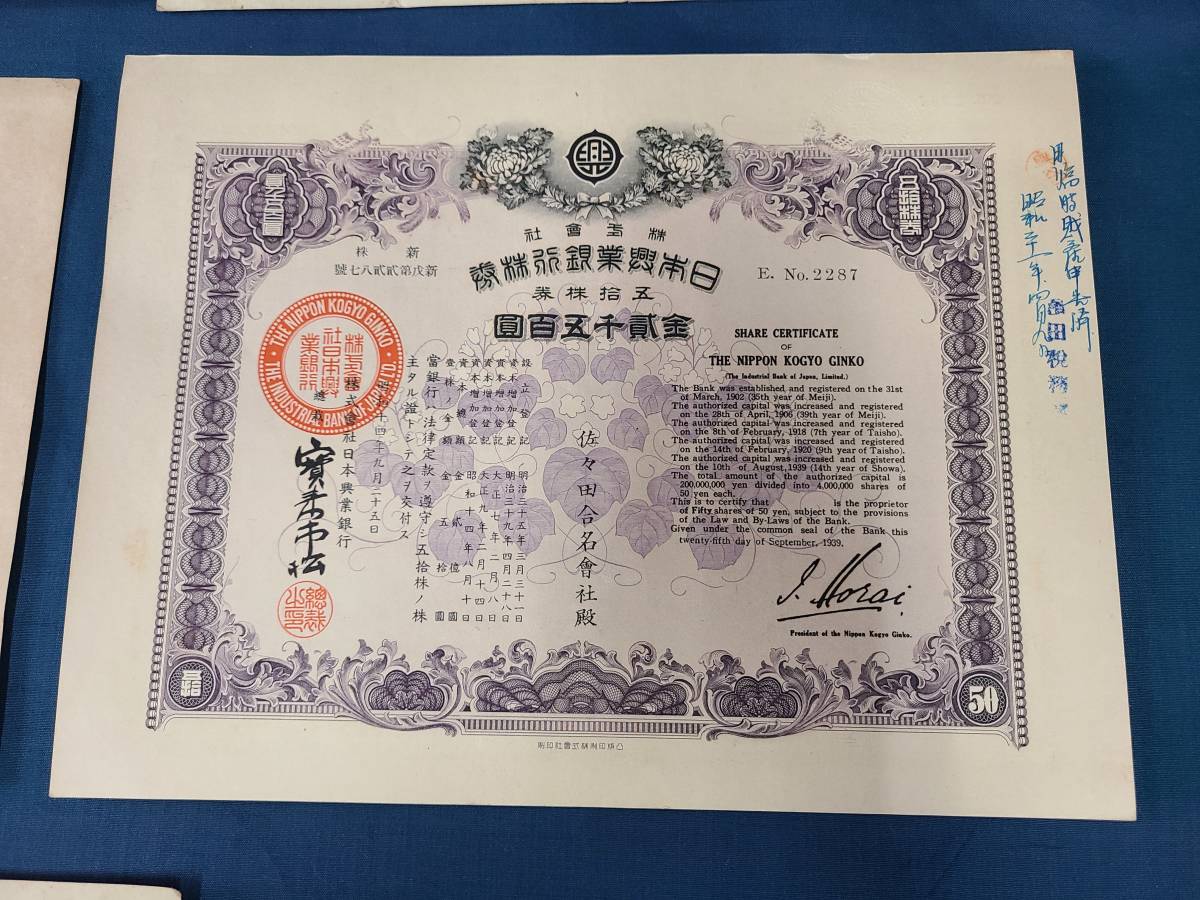 まとめて セット 古い株券 証券 歴史 資料 骨董 アンティーク