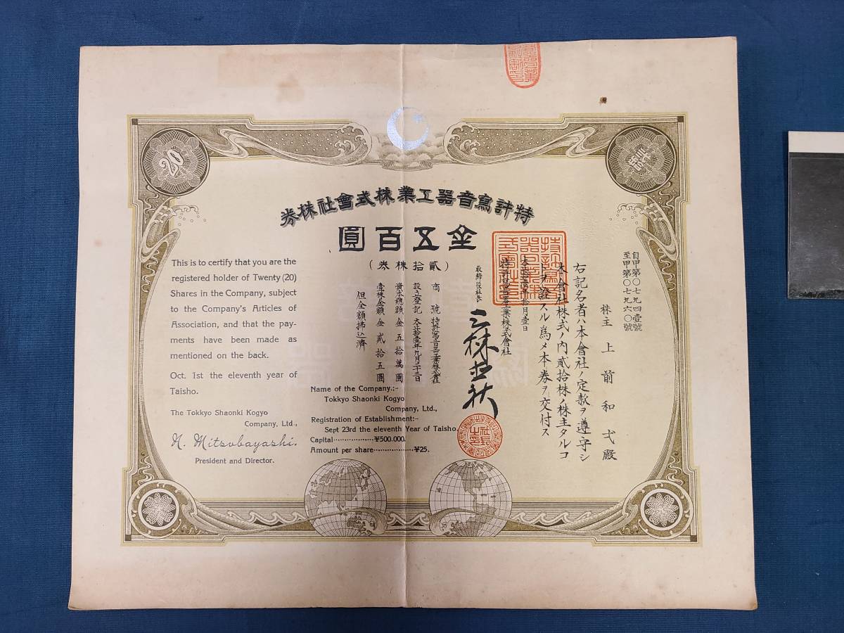 まとめて セット 古い株券 証券 歴史 資料 骨董 アンティーク