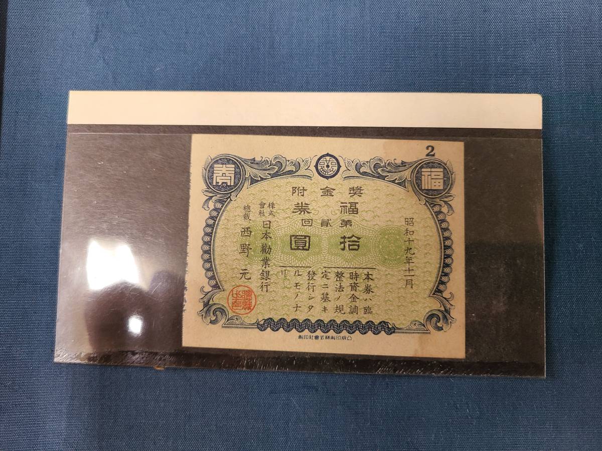 まとめて セット 古い株券 証券 歴史 資料 骨董 アンティーク