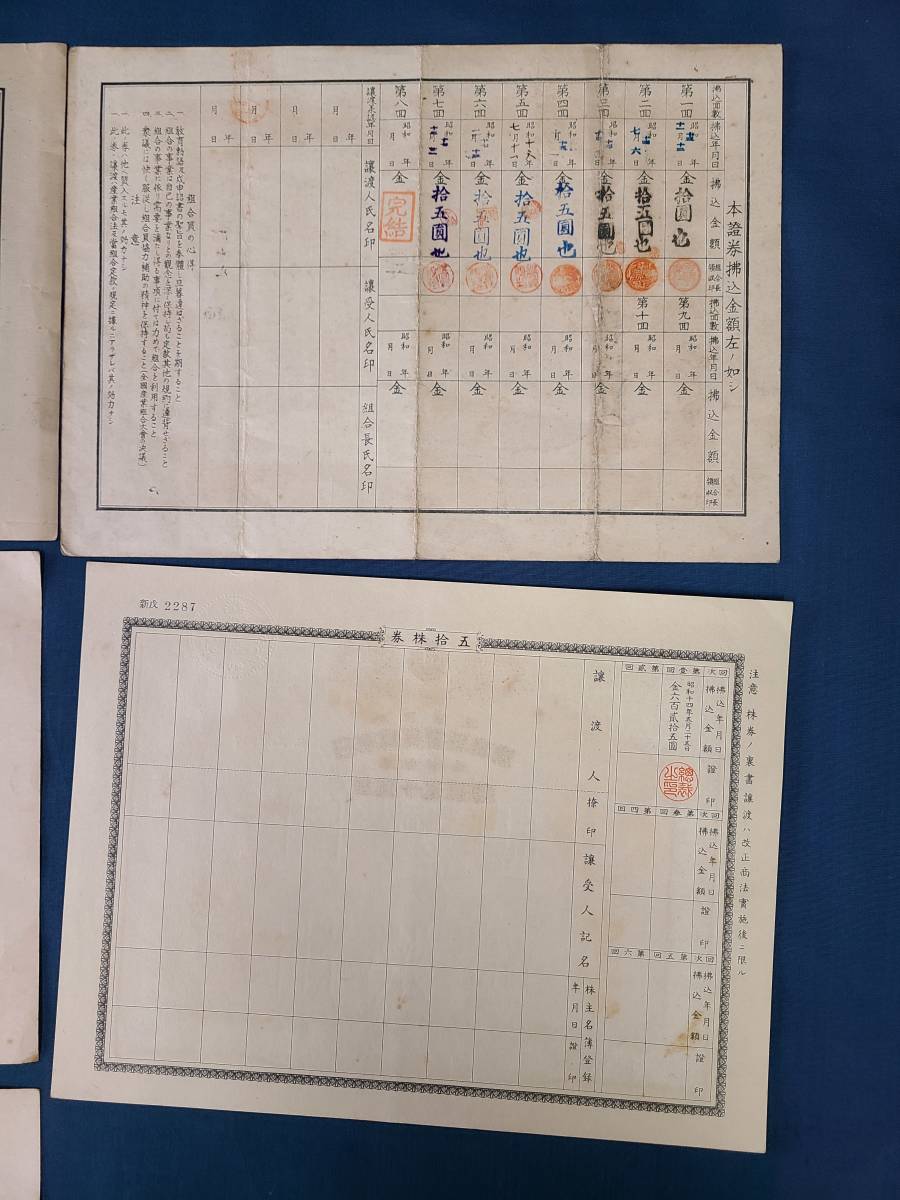 まとめて セット 古い株券 証券 歴史 資料 骨董 アンティーク