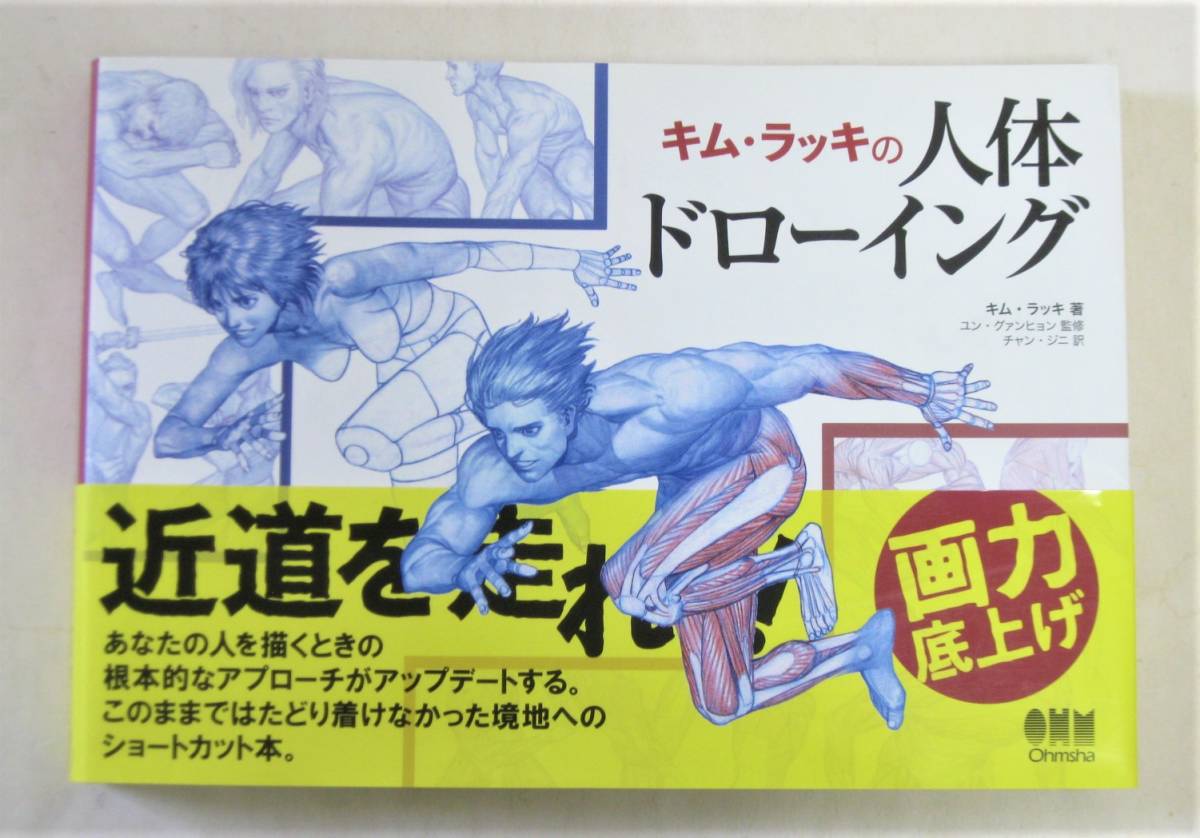 キム・ラッキの人体ドローイング キム・ラッキの人体ドローイング
