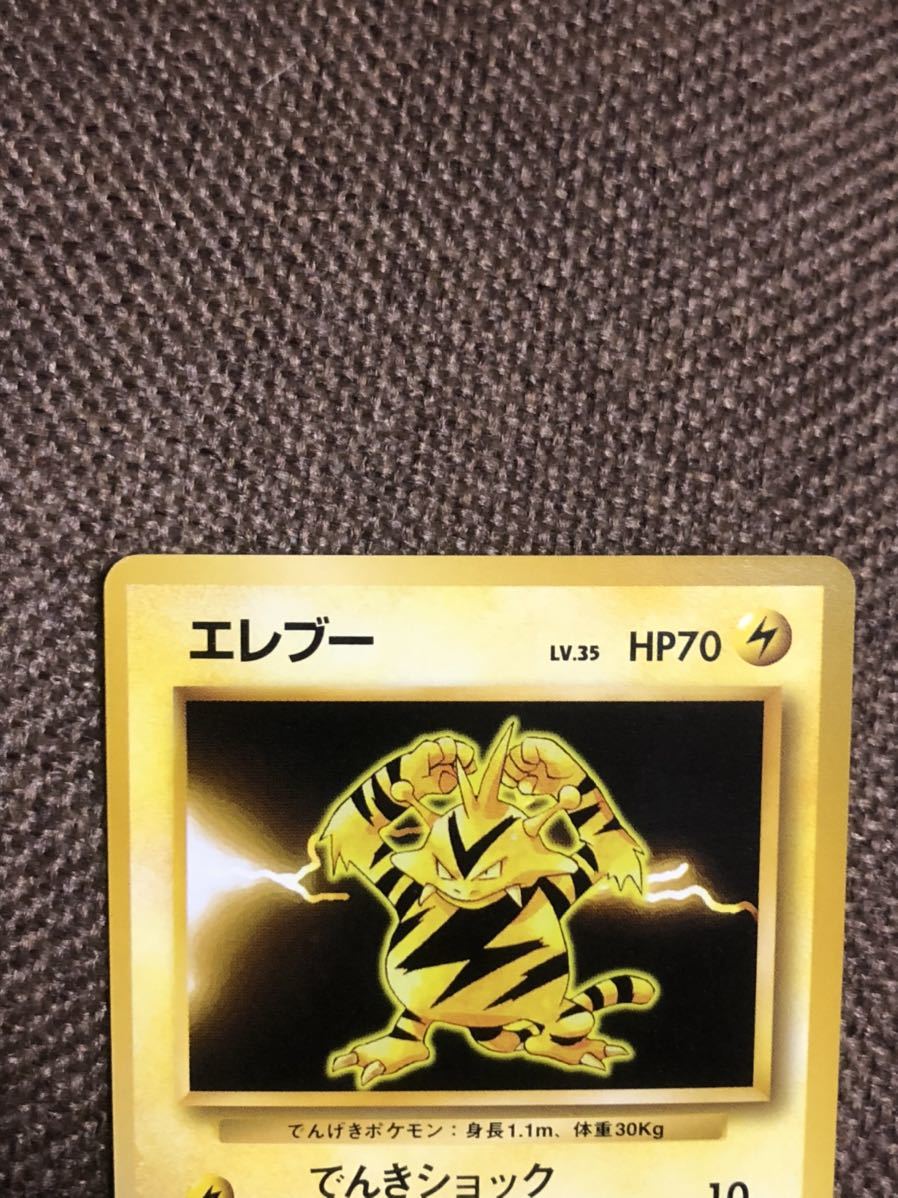 ポケモンカード旧裏 エレブー 初版 マーク無し エレブー 初版 マーク