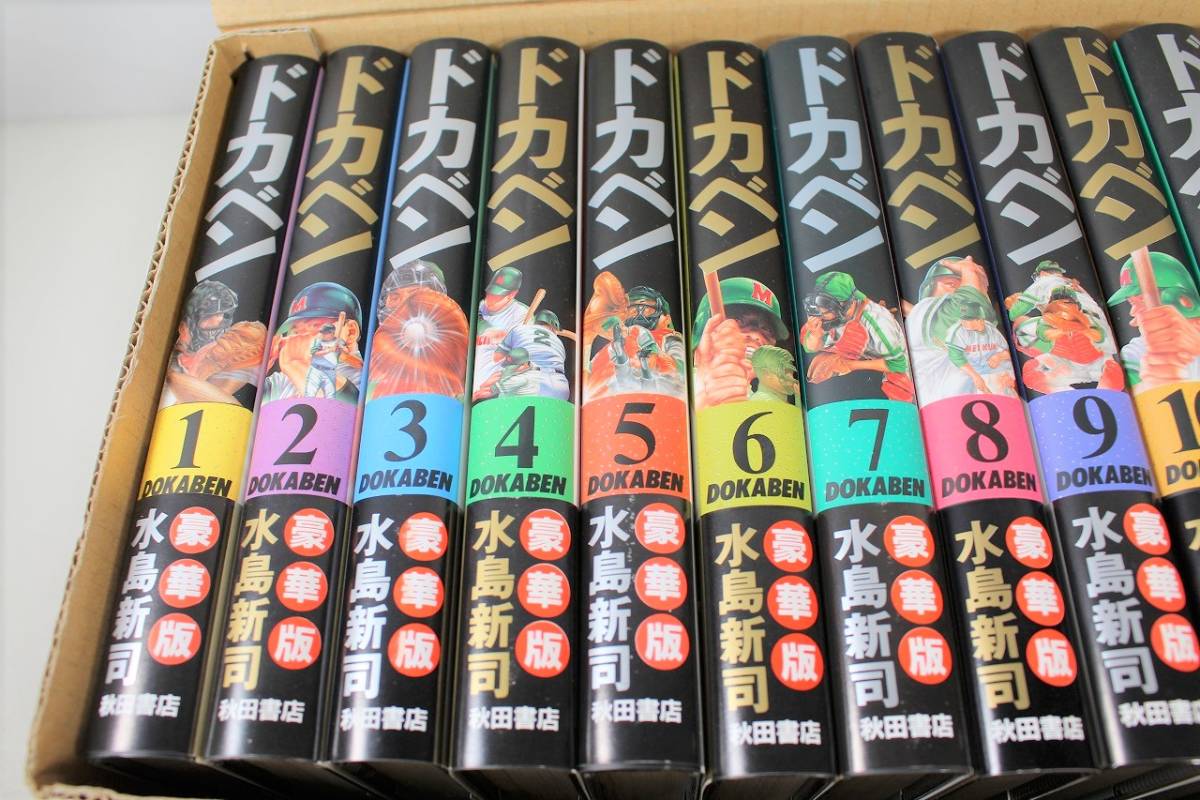 ト静】未使用 美品 ドカベン シリーズ 水島新司 全21冊 大甲子園