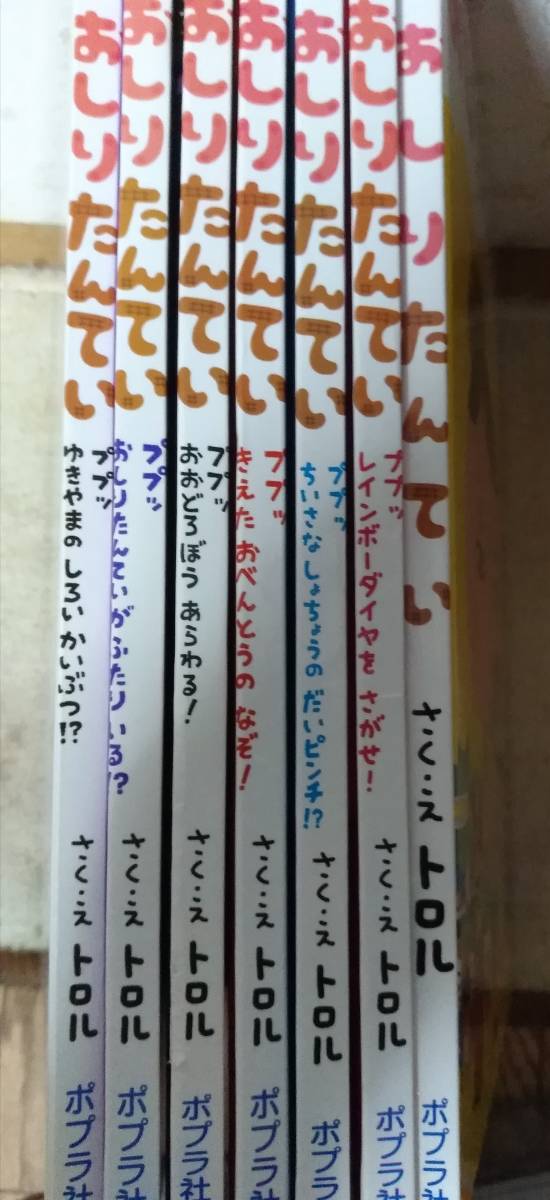 おしり探偵 14冊セット！ おしりたんてい(読み物一般)｜売買された