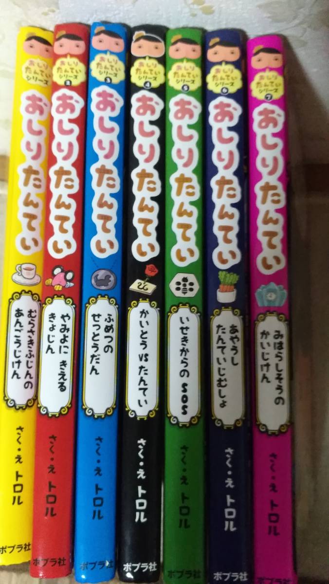 【最終価格】おしりたんてい まとめ売り１４冊 おしり探偵 14冊セット！ おしりたんてい(読み物一般)｜売買された