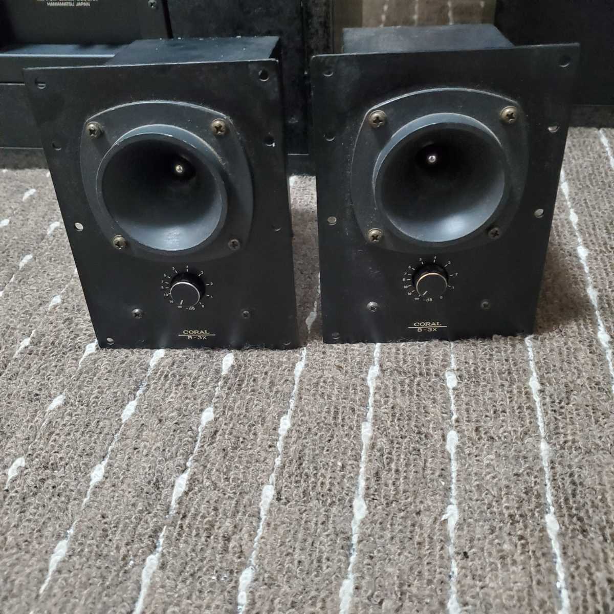 希少 動作品 CORAL B-3X スーパートゥイーター ツイーター ペア