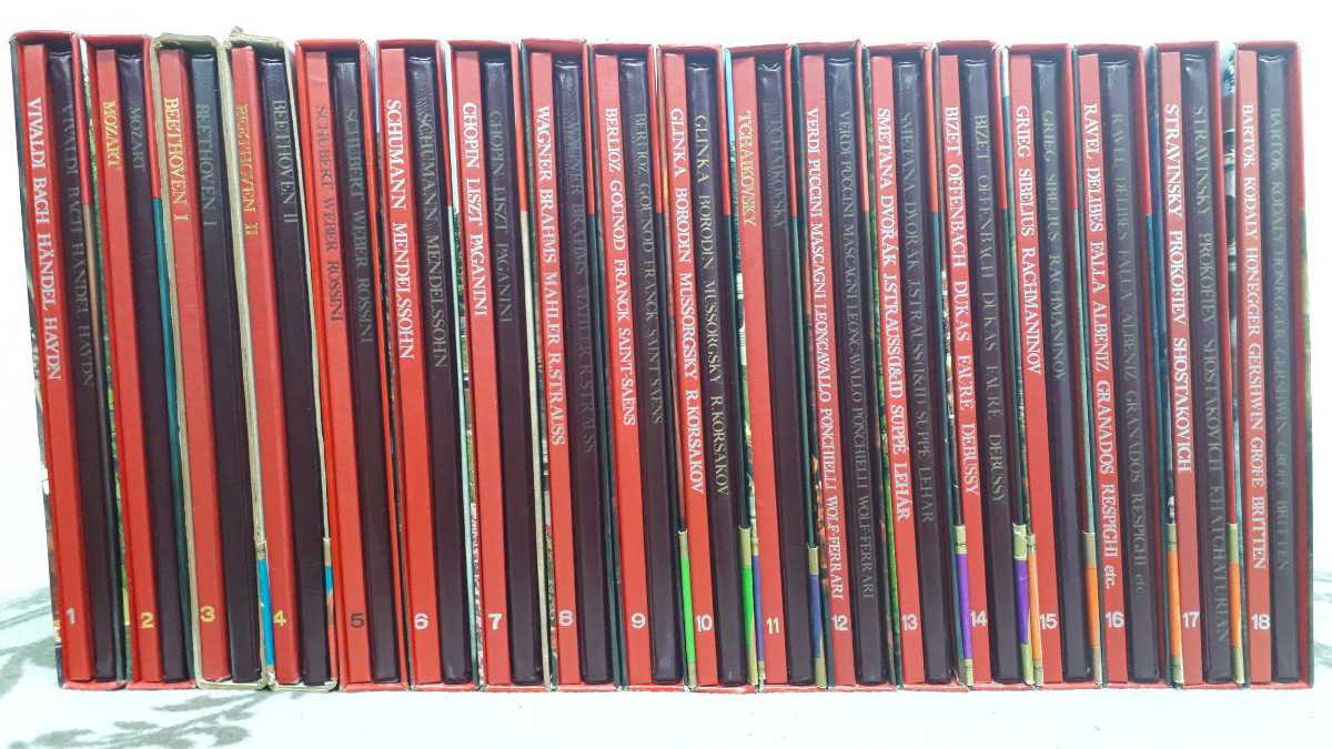 クラシックレコード 講談社版 ステレオ世界音楽全集 全18巻 まとめて