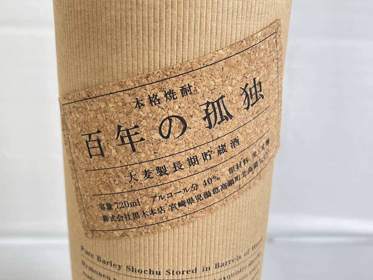 百年の孤独 720ml 40度 | 本格麦焼酎長期貯蔵酒百年の孤独