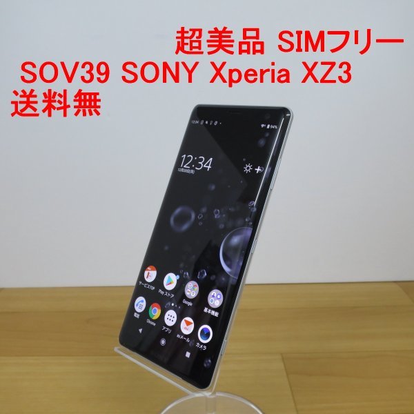 ◇◇超美品◇SIMフリー◇au◇SOV39 SONY Xperia XZ3◇ホワイトシルバー