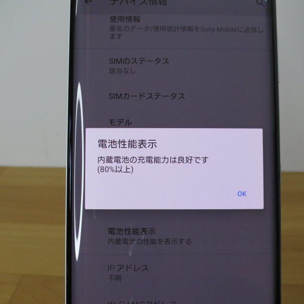 ◇◇超美品◇SIMフリー◇au◇SOV39 SONY Xperia XZ3◇ホワイトシルバー