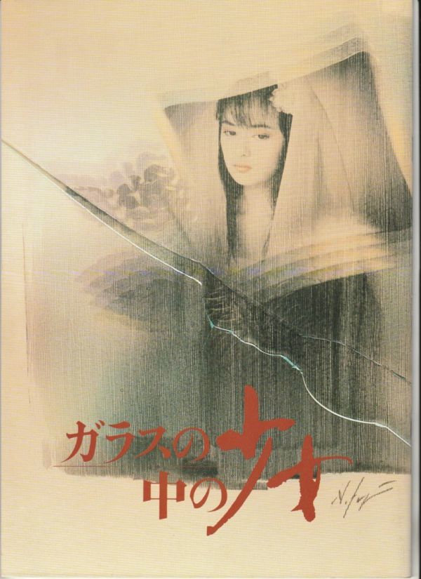 パンフ 19年 ガラスの中の少女 A ランク 出目昌伸 後藤久美子 吉田栄作 藤谷美紀 津川雅彦 萬田久子 長山藍子 浅茅陽子 日本映画 売買されたオークション情報 Yahooの商品情報をアーカイブ公開 オークファン Aucfan Com