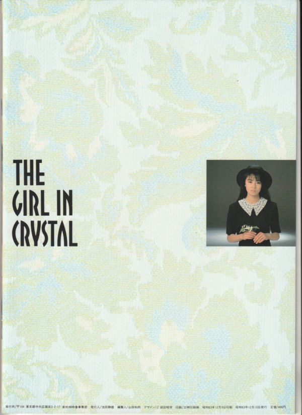 パンフ 19年 ガラスの中の少女 A ランク 出目昌伸 後藤久美子 吉田栄作 藤谷美紀 津川雅彦 萬田久子 長山藍子 浅茅陽子 日本映画 売買されたオークション情報 Yahooの商品情報をアーカイブ公開 オークファン Aucfan Com