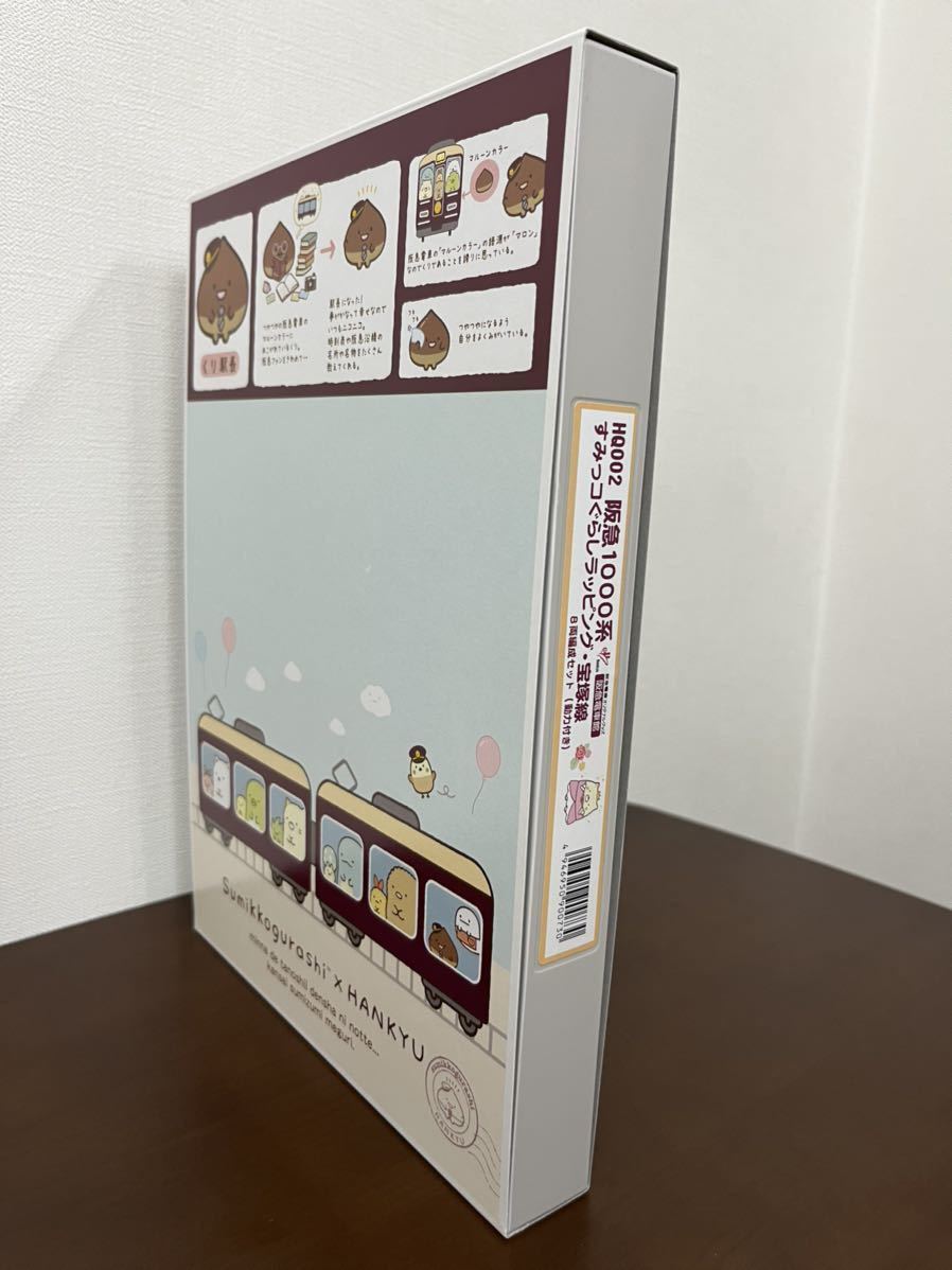 HANKYU DENSHASHOP HQ002 Nゲージ 鉄道模型 阪急1000系(すみっコぐらし