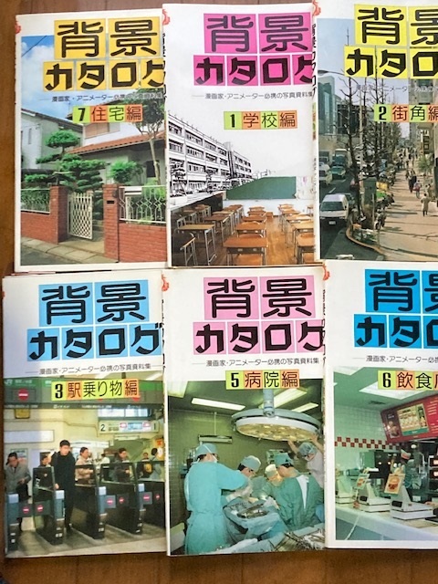 背景カタログ ６冊 テクノの背景集 ２冊 計８冊 漫画家 アニメーター必携の写真資料集 技法書 売買されたオークション情報 Yahooの商品情報をアーカイブ公開 オークファン Aucfan Com