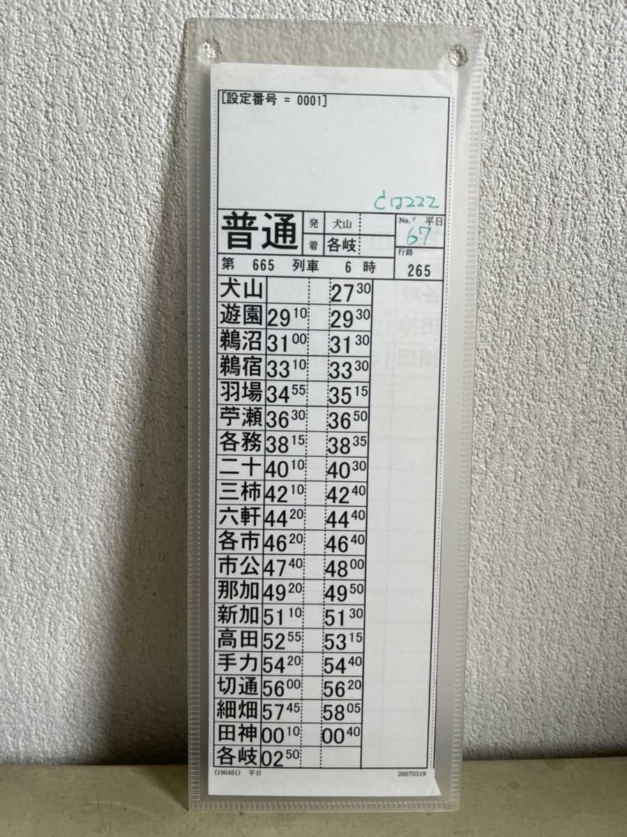 名鉄 運転士用スタフ ケース付きその2 時刻表 名古屋鉄道(廃品、放出品