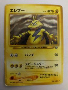 旧 ポケモン カード エレブーのヤフオク の相場 価格を見る ヤフオク の旧 ポケモン カード エレブーのオークション売買情報は14件が掲載されています