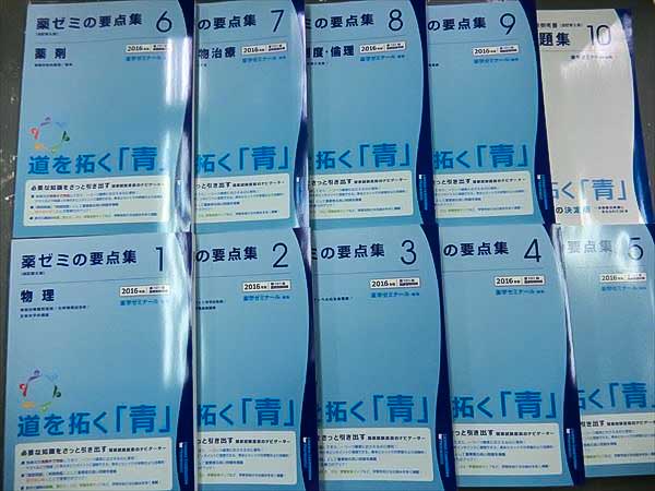 GM18-013 薬学ゼミナール 薬ゼミの要点集改訂5版 薬剤師国試10冊 国家