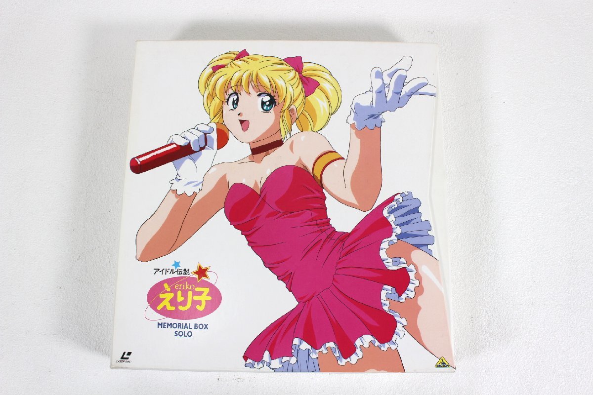△現状品△ LD/レーザーディスク 「アイドル伝説えり子」 メモリアル 